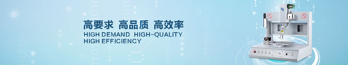 高要求高品质高效率