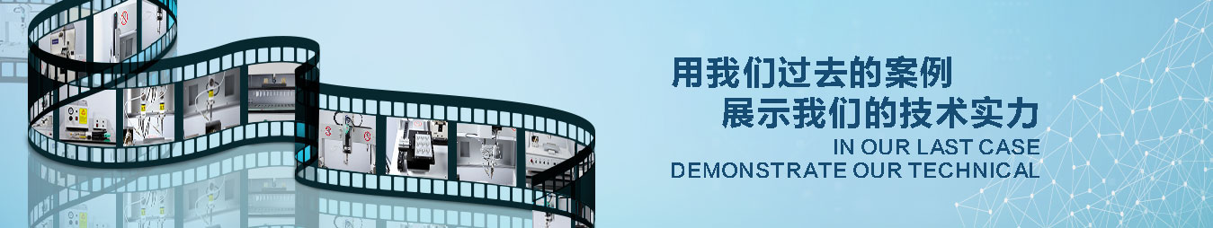 用我们过去的案例展示我们的技术实力