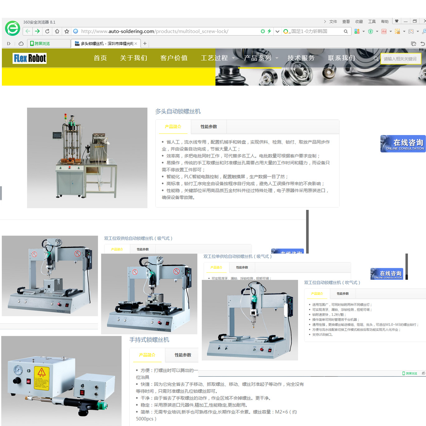 某公司网站上的产品图